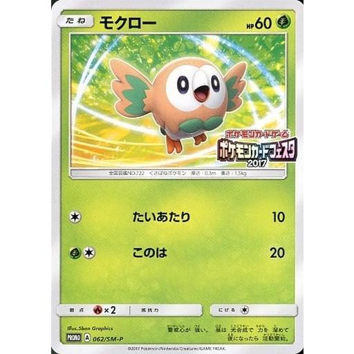 モクロー 062/SM-P 傷有り ポケモンカード ポケカ : ネットオフ もえ