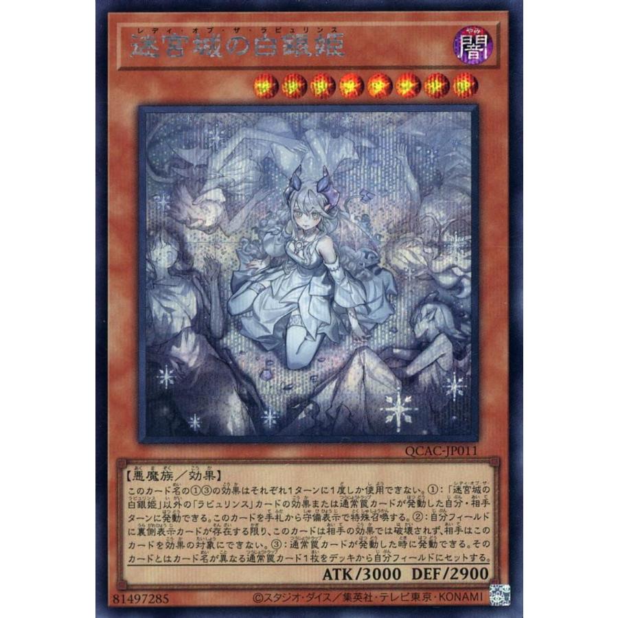 迷宮城の白銀姫(新規イラスト)【QCAC-JP011 SE】 遊戯王OCG : ネット