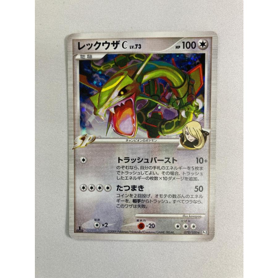 レックウザC ☆ [フロンティアの鼓動] 078/100 傷有り ポケモンカード