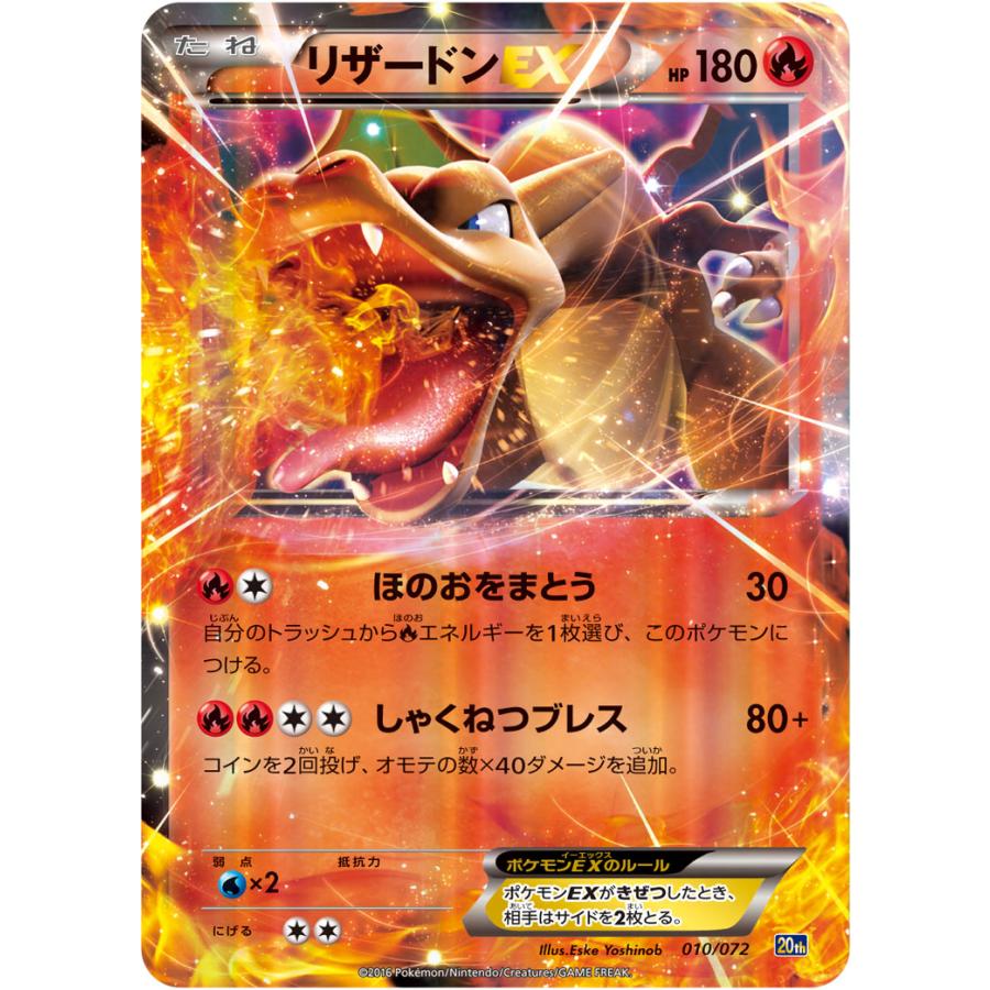 リザードンEX RR XY BREAK コンセプトパック ポケットモンスターカ