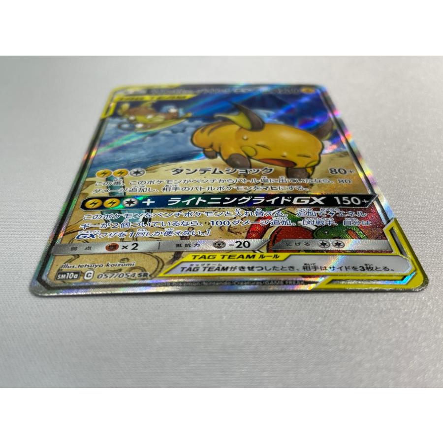 ライチュウ＆アローラライチュウGX SR [ジージーエンド] SM10a 057/054