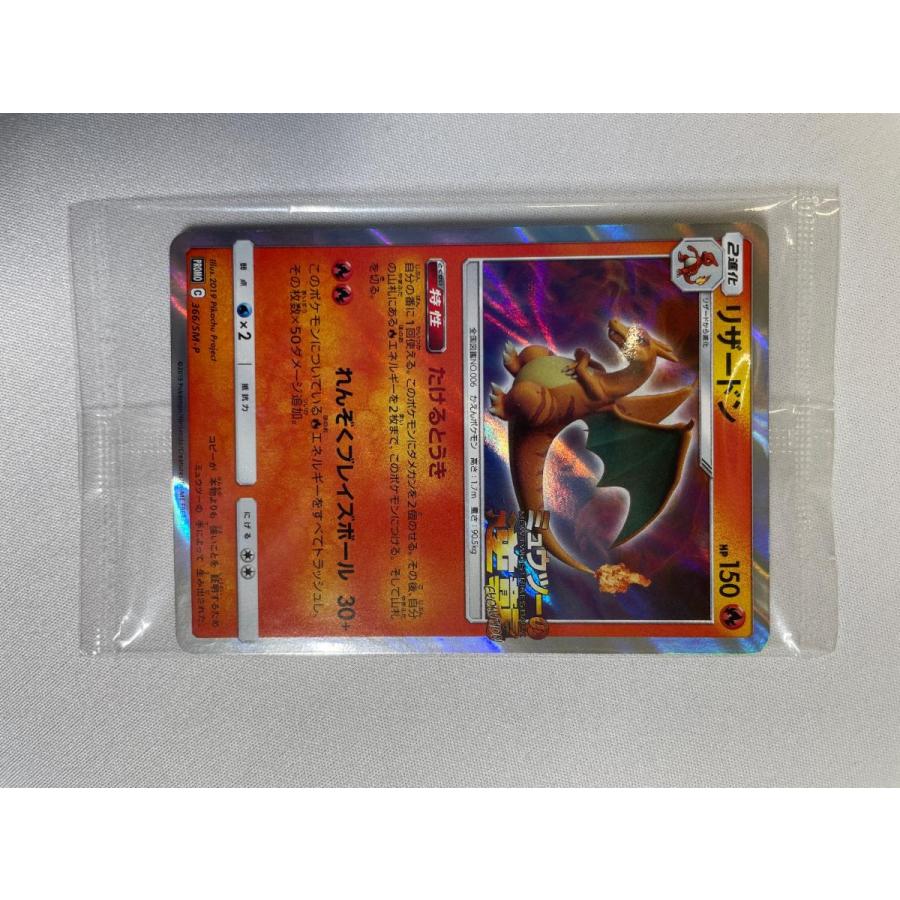 リザードン(未開封) [ミュウツーの逆襲 EVOLUTION セブンイレブン限定