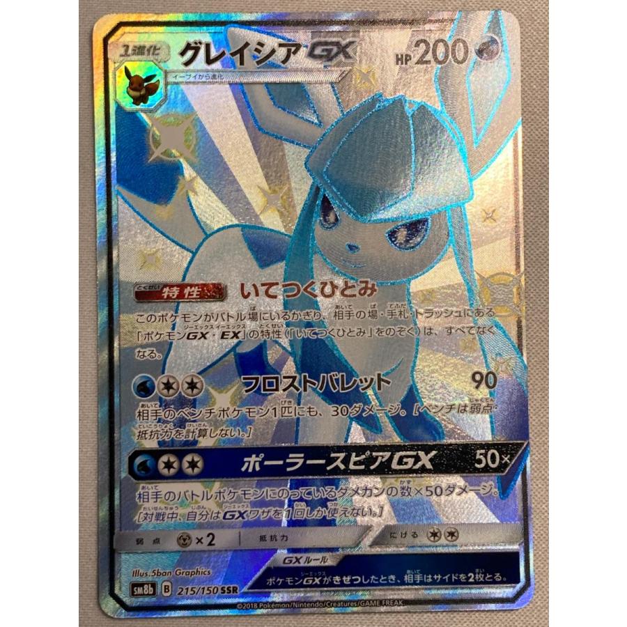 グレイシアGX SSR SM8b GXウルトラシャイニー 215/150 グレイシアGX SSR [ウルトラシャイニー] SM8b 215/150 傷有り ポケモン