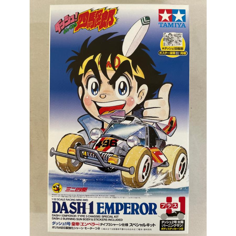 (未使用･未開封品)タミヤ ミニ四駆限定シリーズ ダッシュ1号・皇帝 (エンペラー) タイプ3シャーシ仕様 スペシャルキット 半透明スモークボディ採用のミニ四駆「ダッシュ1号・エンペラー