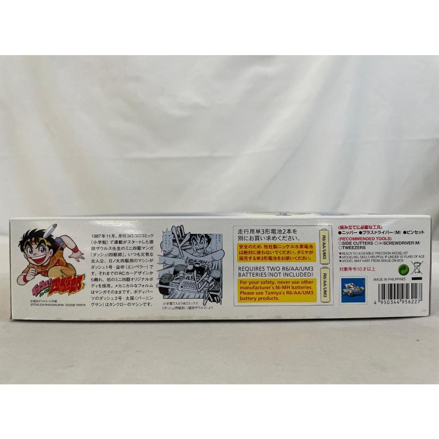 未開封】1/32 ダッシュ1号・皇帝 エンペラー タイプ3シャーシ仕様