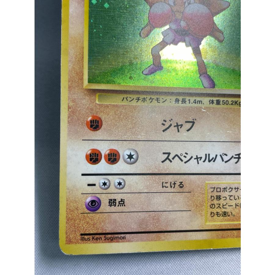 ポケモンカード　エビワラー　旧裏　初版　マークなし 初版 渦ホロ有り】エビワラー 初版 旧裏 マークなし ポケモンカード 旧