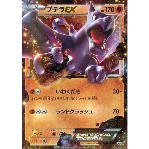 プテラEX 182/XY-P ポケモンカード ポケカ : ネットオフ もえたく!店