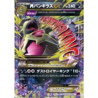 MバンギラスEX RR [バンデットリング] XY7 043/081 傷有り ポケモン 