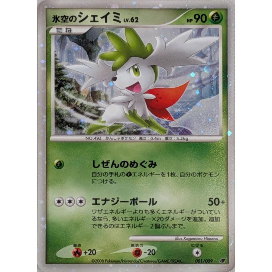 氷空のシェイミ [映画公開記念プレミアムシート2008] 001/009 傷有り