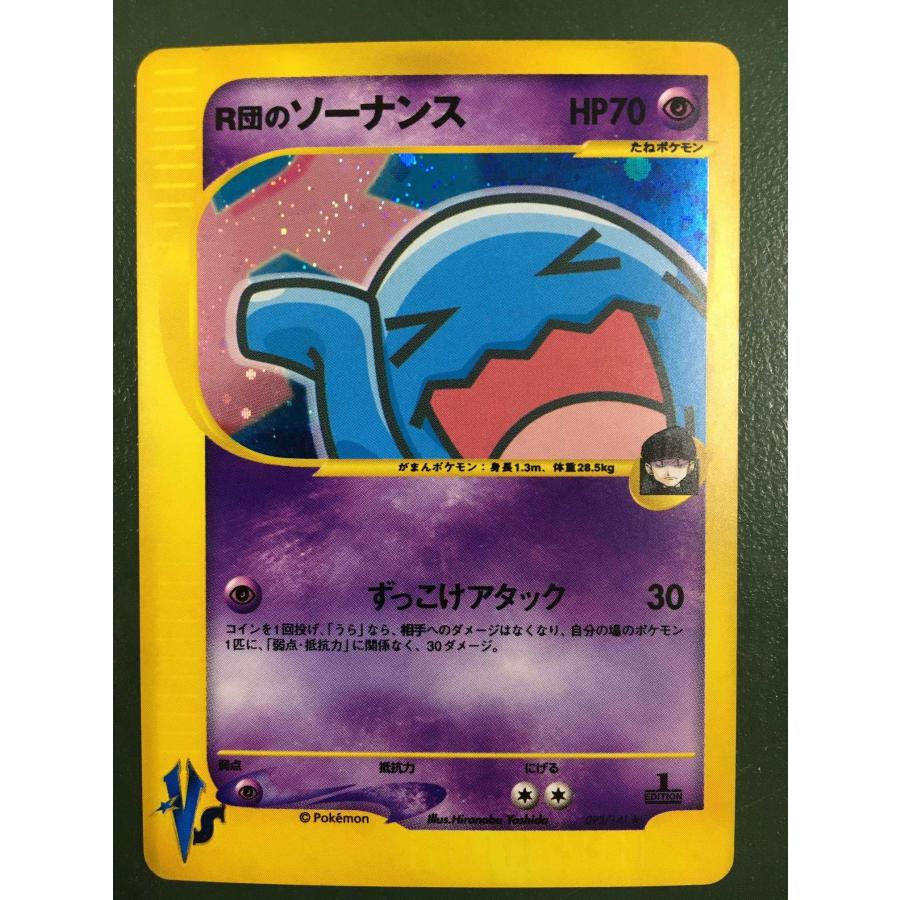 R団のソーナンス　VS 1ed 093/141 カードe 良品】ポケモンカード R団のソーナンス VS eカード 1ED 093/141