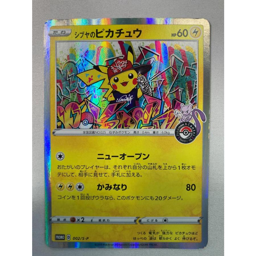 シブヤのピカチュウ [ポケモンセンターシブヤ オープン記念] 002/S-P
