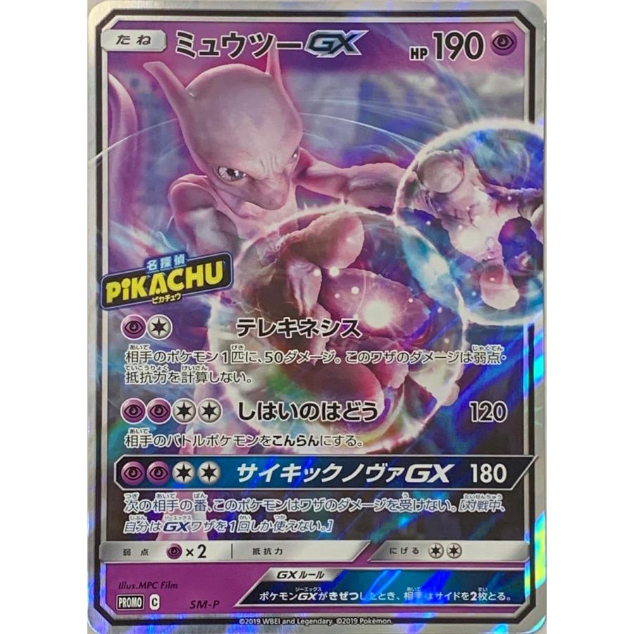 ジャンボカード ミュウツーGX [スペシャルジャンボカードパック 名探偵