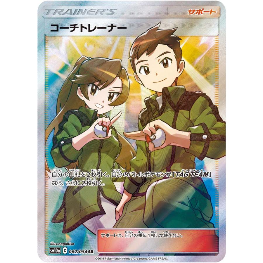 コーチトレーナー SR [ジージーエンド] SM10a 062/054 傷有り ポケモン