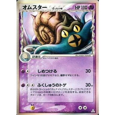 ポケモンカード スターミー オムスター δ-デルタ種 2枚セット オムスター δ−デルタ種 ☆ [ポケモンカードPCG] 027/052 傷有り