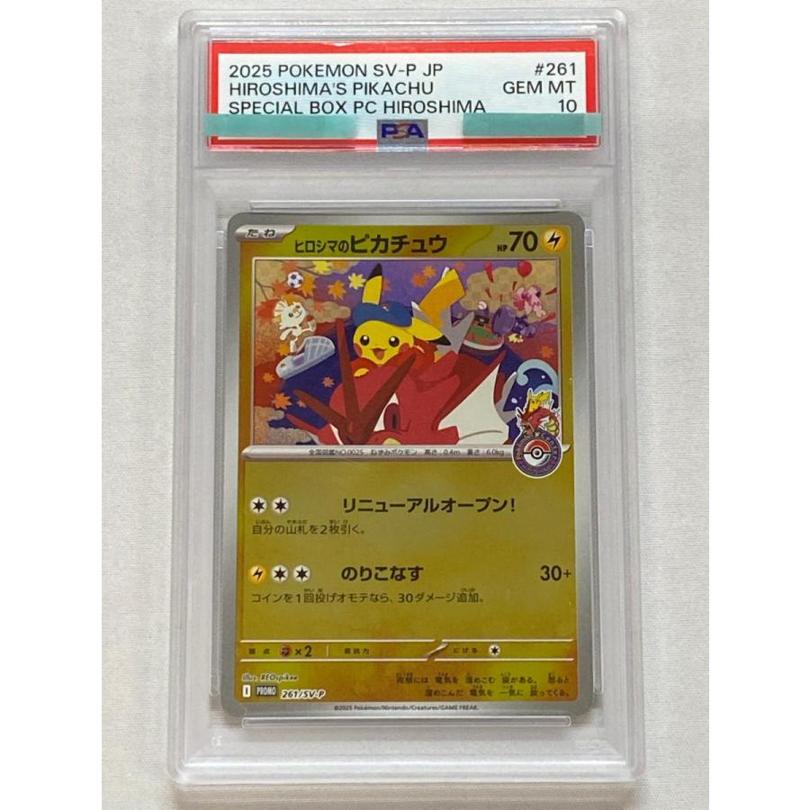 ポケモンカード ヒロシマのピカチュウ プロモ PSA10 ポケカ スペシャル