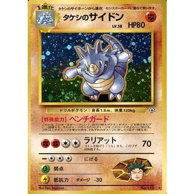タケシのサイドンLV.38 ☆ [旧裏面] No.112 リーダーズスタジアム 傷