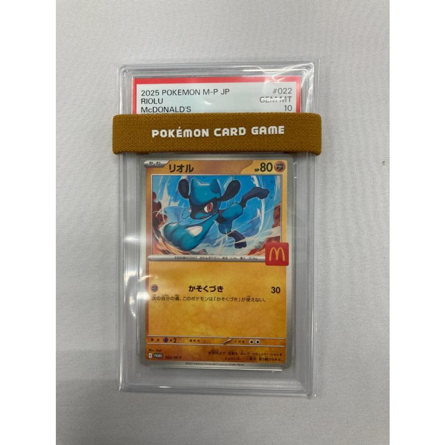 【PSA10】 リオル マクドナルド プロモ 022/M-P ポケモンカード リオル [マクドナルド ハッピーセット プロモカードパック] 022/M-P