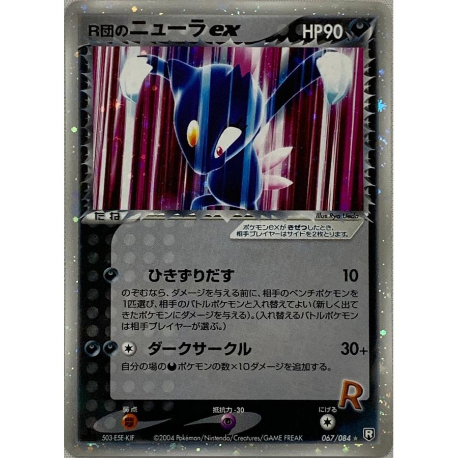 【希少】 PSA10 R団のニューラ ex ☆ ロケット団の逆襲 067/084 R団のニューラex ☆ [ロケット団の逆襲] 067/084 ポケモンカード