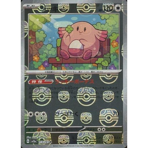 ラッキー(マスターボールミラー) R [ポケモンカード151] SV2a 113/165