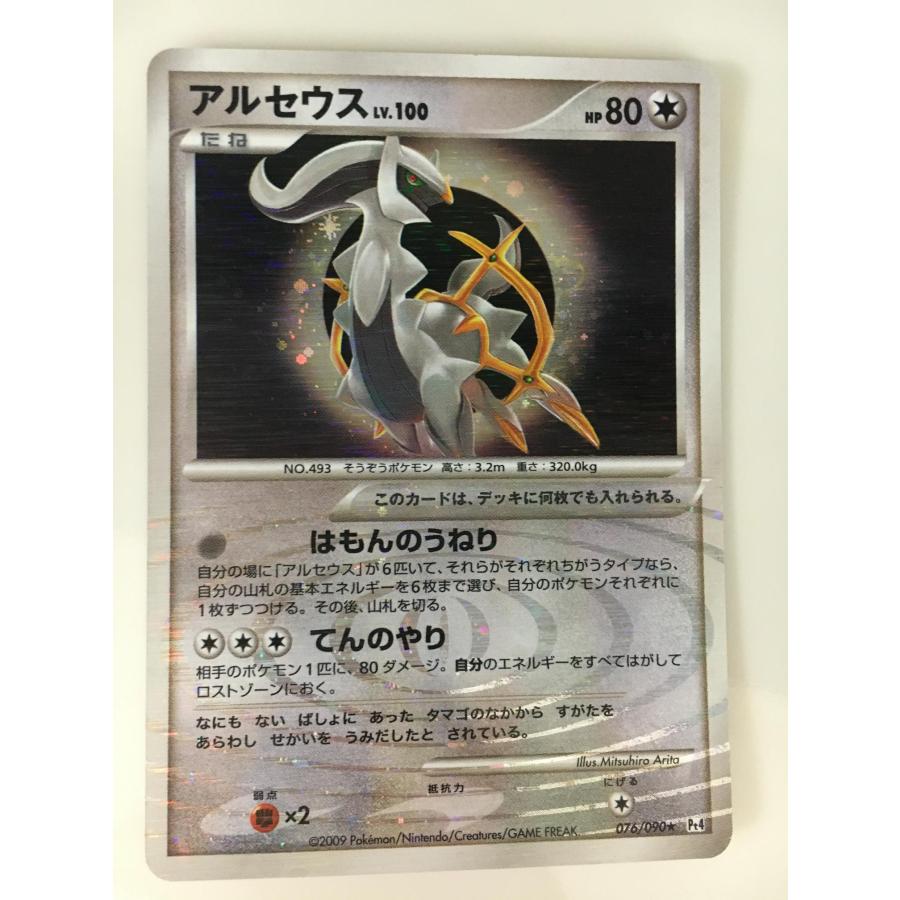 アルセウス ☆ [アルセウス光臨] 076/090 傷有り ポケモンカード