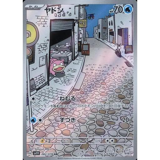 ヤドン AR [バイオレットex] SV1V 082/078 ポケモンカード ポケカ