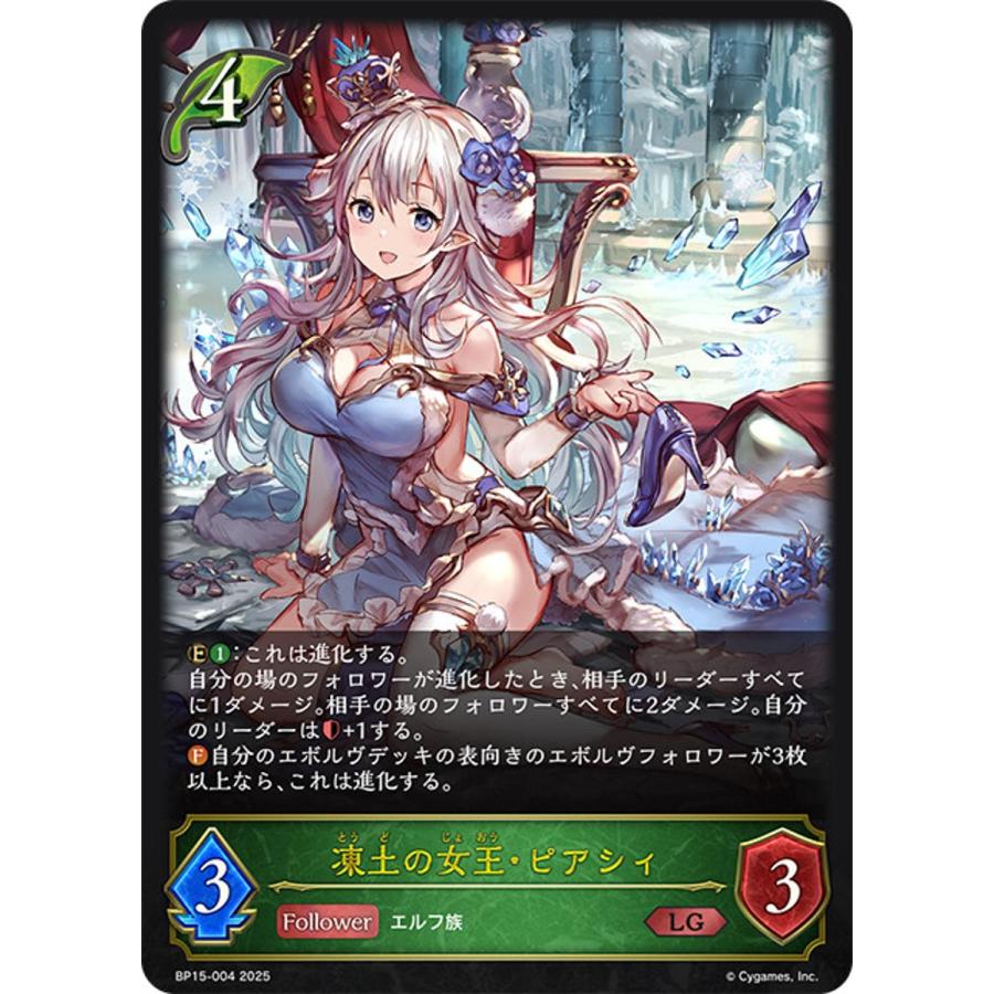 凍土の女王・ピアシィ LG [絶傑の試練] BP15-004 傷有り シャドウ