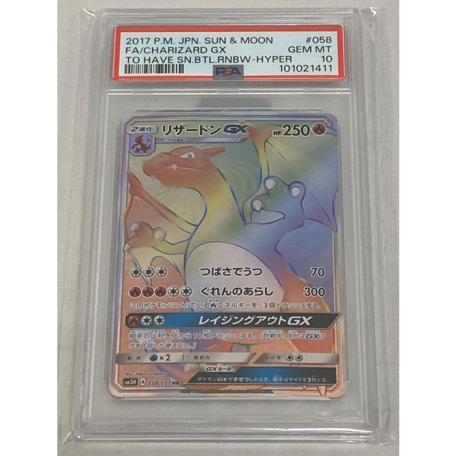 リザードンGX 058/051ポケモンカードゲーム【サン ポケカ】リザードンGX【HR】SM3H ポケモンカード 058/051 闘う虹を見たか SM3H HR ポケモンカードゲーム