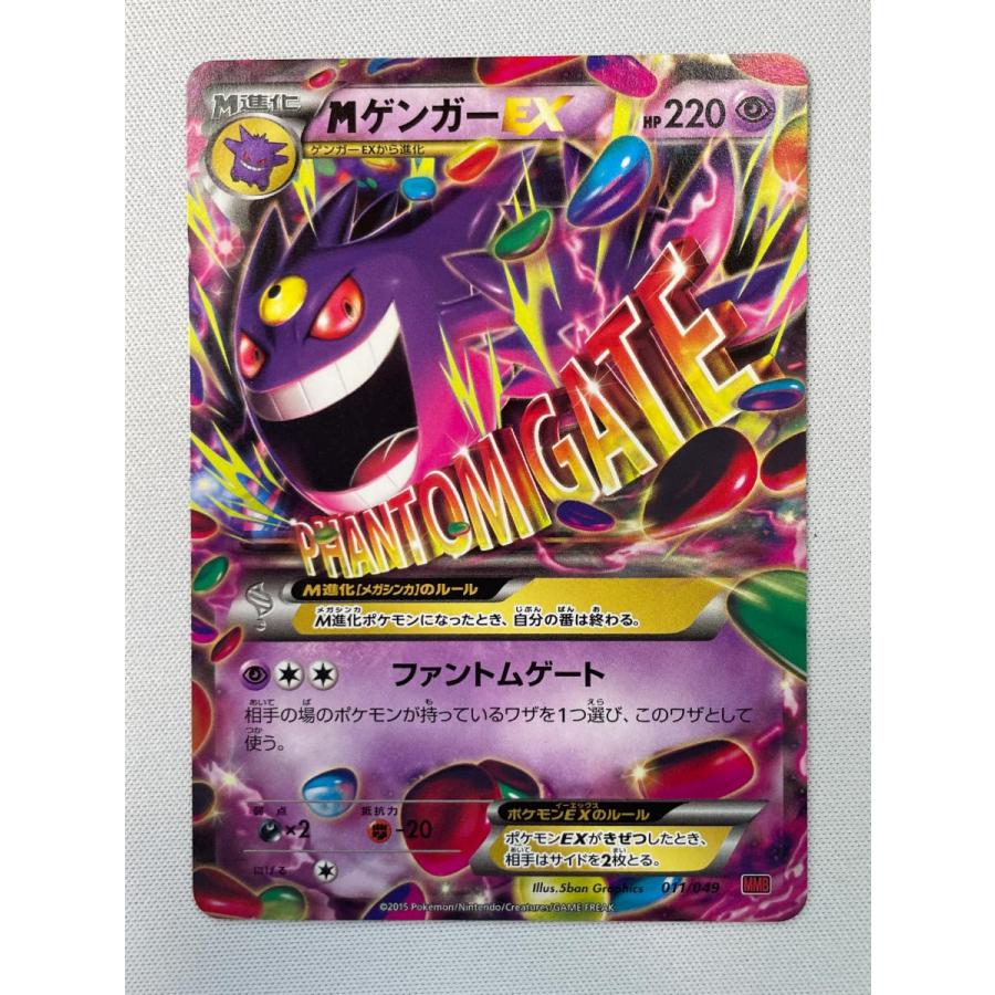 MゲンガーEX [MマスターデッキビルドBOX パワースタイル] MMB 011/049