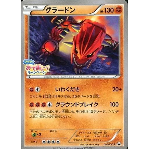 グラードン 144/XY-P ポケモンカード ポケカ : ネットオフ もえたく!店