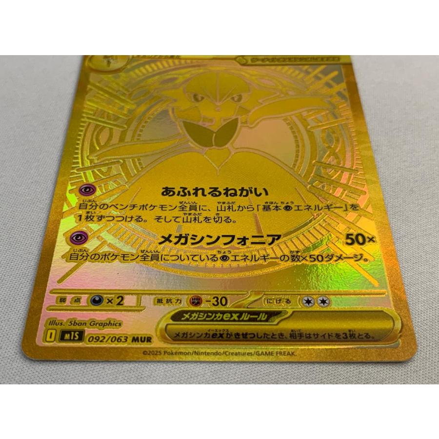 メガサーナイトex MUR [メガシンフォニア] M1S 092/063 美品 ポケモン