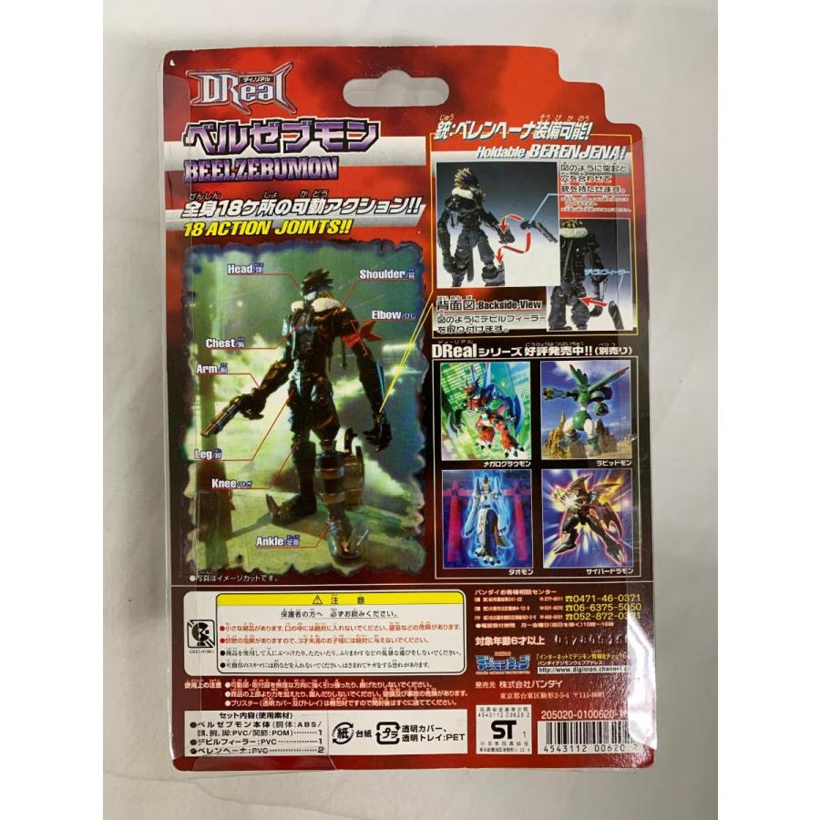 DReal ベルゼブモン 「デジモンテイマーズ」 アクションフィギュアの画像