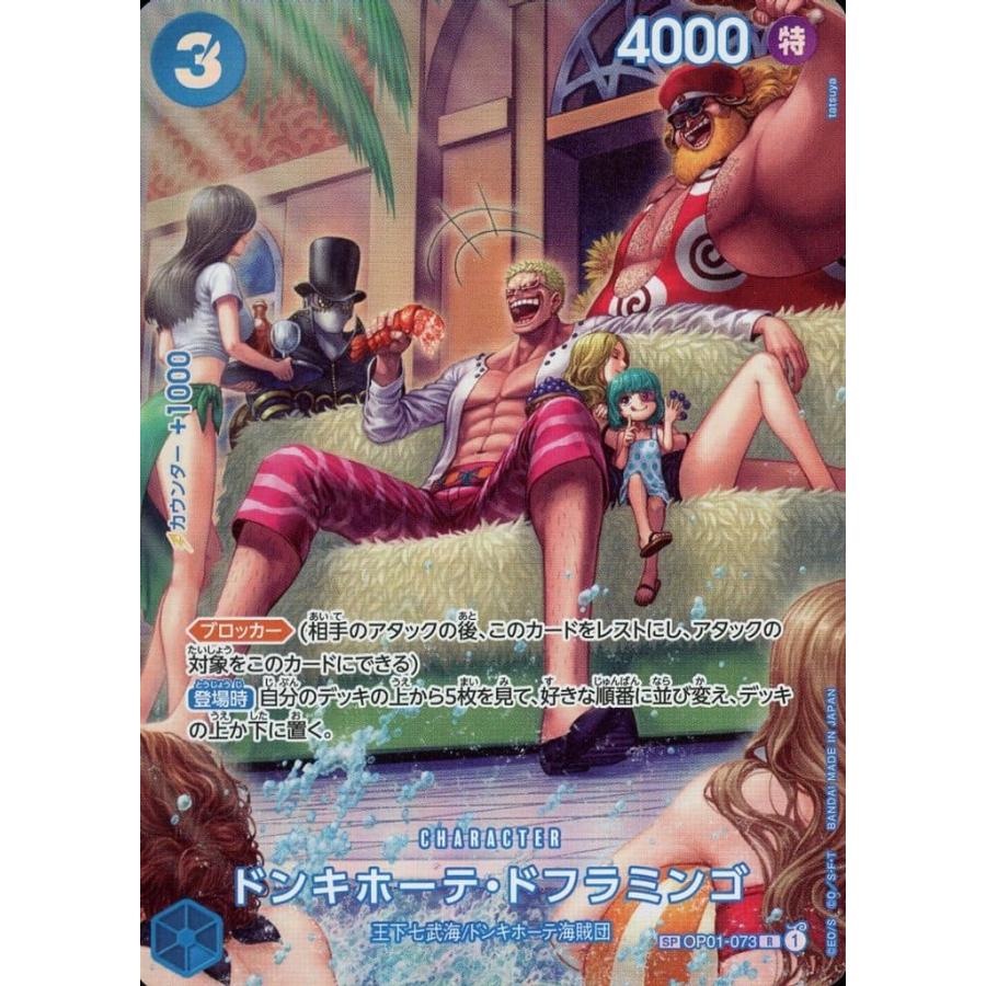 ドンキホーテ・ドフラミンゴ(パラレル) SP [500年後の未来] OP01