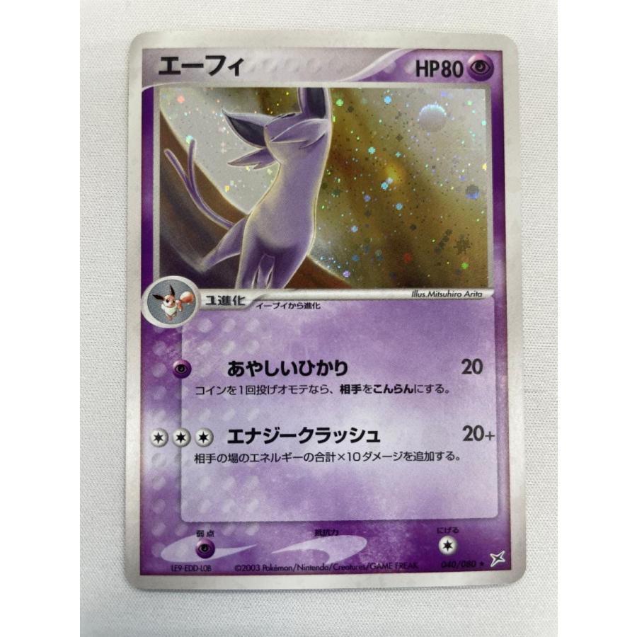 ポケモンカード　エーフィ　ふたつの野望 エーフィ ☆ [マグマVSアクア ふたつの野望] 040/080 状態難 ポケモン