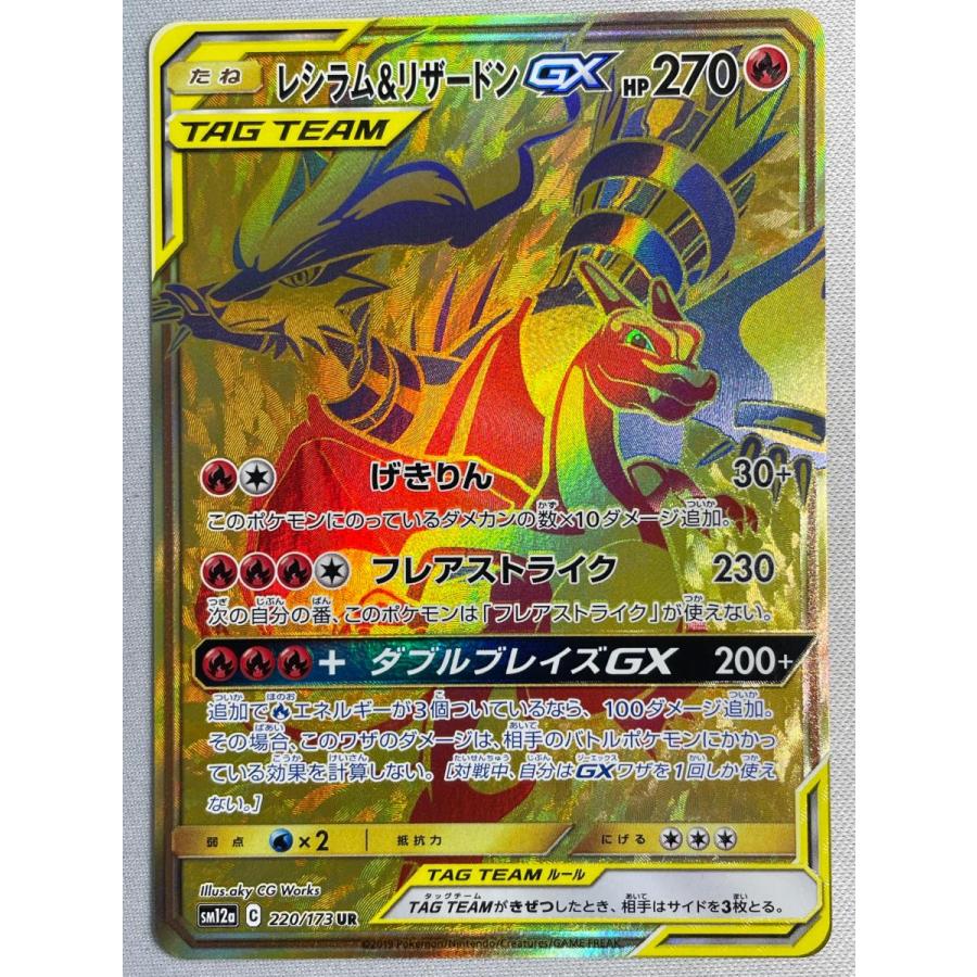 レシラム＆リザードンGX UR SM12a TAG TEAM GX PSA10 レシラム＆リザードンGX UR [タッグオールスターズ] SM12a 220/173 傷