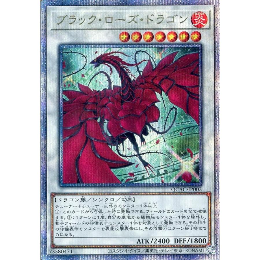 ブラック・ローズ・ドラゴン(新規イラスト)【QCAC-JP003 QCSE】25th
