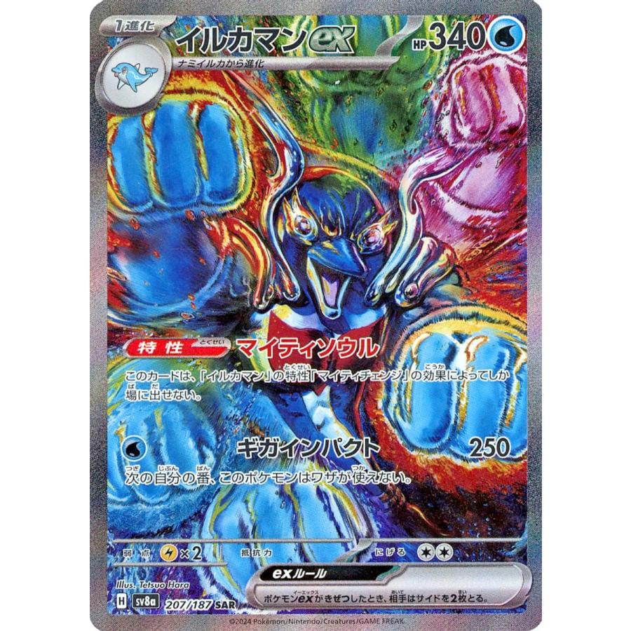 PSA10 イルカマンex SAR SV8a テラスタルフェス 207/187 イルカマンex SAR [テラスタルフェスex] SV8a 207/187 傷有り