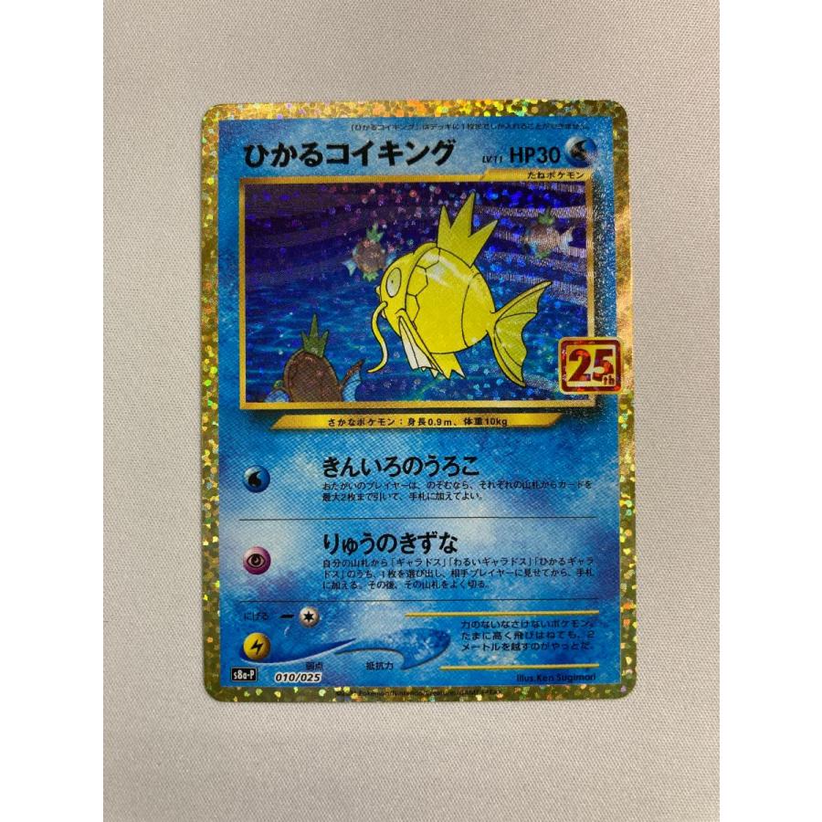 美品）ポケモンカード　コイキング　25th プロモ Amazon.co.jp: ポケモンカードゲーム ソード＆シールド 拡張