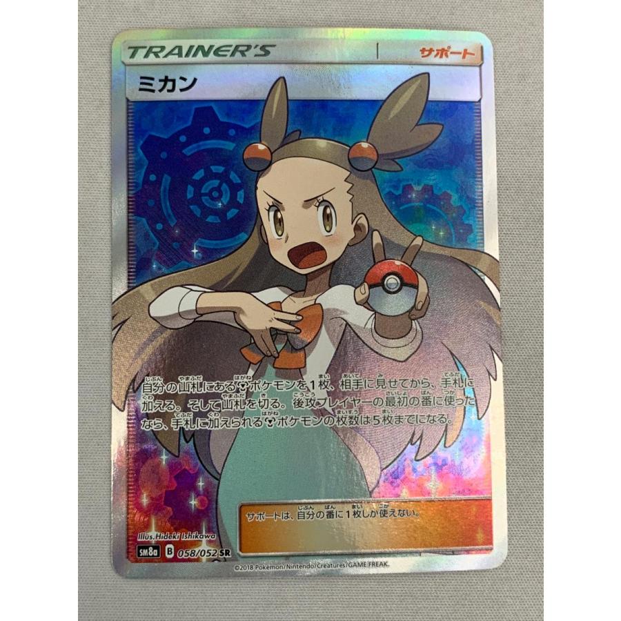 ミカン SR [ダークオーダー] SM8a 058/052 傷有り ポケモンカード ポケカ ミカン SR [ダークオーダー] SM8a 058/052 傷有り ポケモン