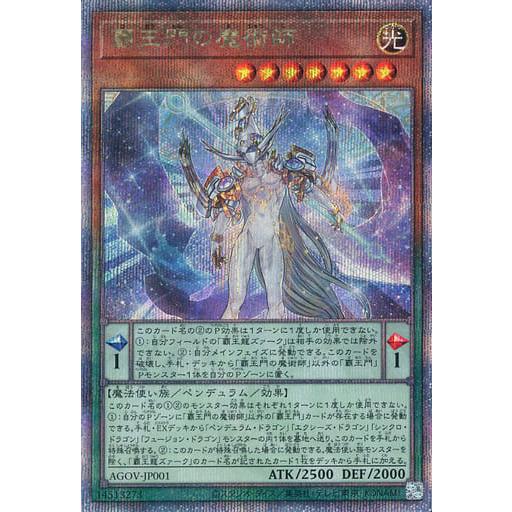 遊戯王　覇王門の魔術師　25th 3枚セット 覇王門の魔術師【AGOV-JP001 QCSE】25th 傷有り 遊戯王OCG : ネット