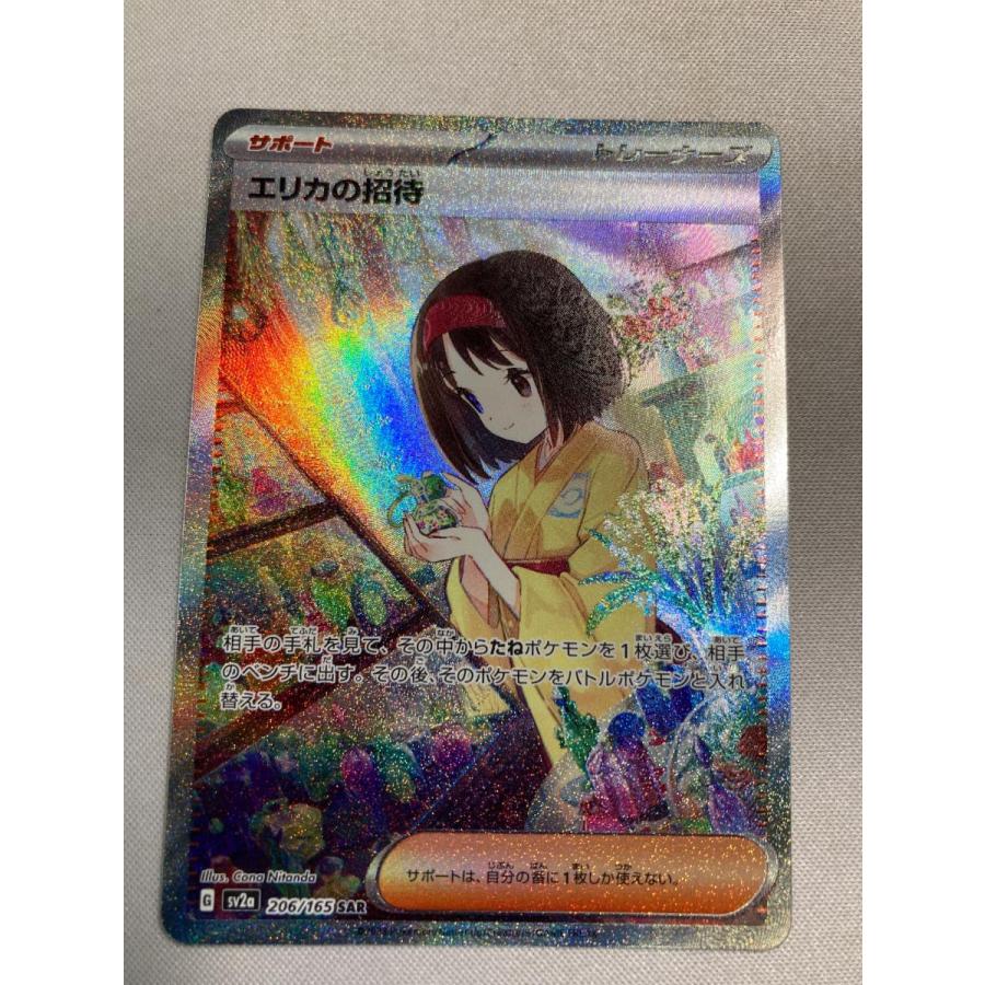 エリカの招待 SAR [ポケモンカード151] SV2a 206/165 傷有り ポケモン