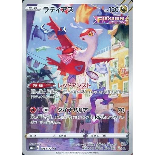 ラティアス AR ソード&シールド ハイクラスパック VSTARユニバース キ… ラティアス AR [VSTARユニバース] S12a 195/172 ポケモンカード ポケカ