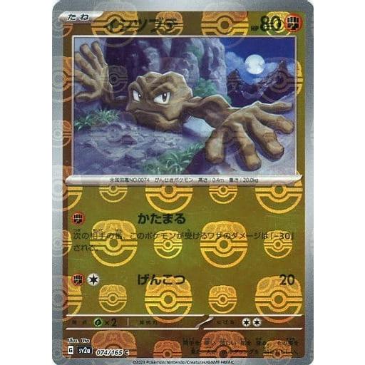 正規品BGS鑑定 bgs9.5 ポケモン151 イシツブテ マスターボールミラー 正規品BGS鑑定 bgs9.5 ポケモン151 イシツブテ マスターボール