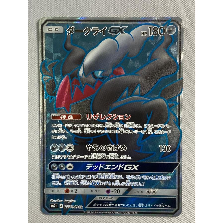 ダークライGX SR [新たなる試練の向こう] SM2+ 055/049 傷有り