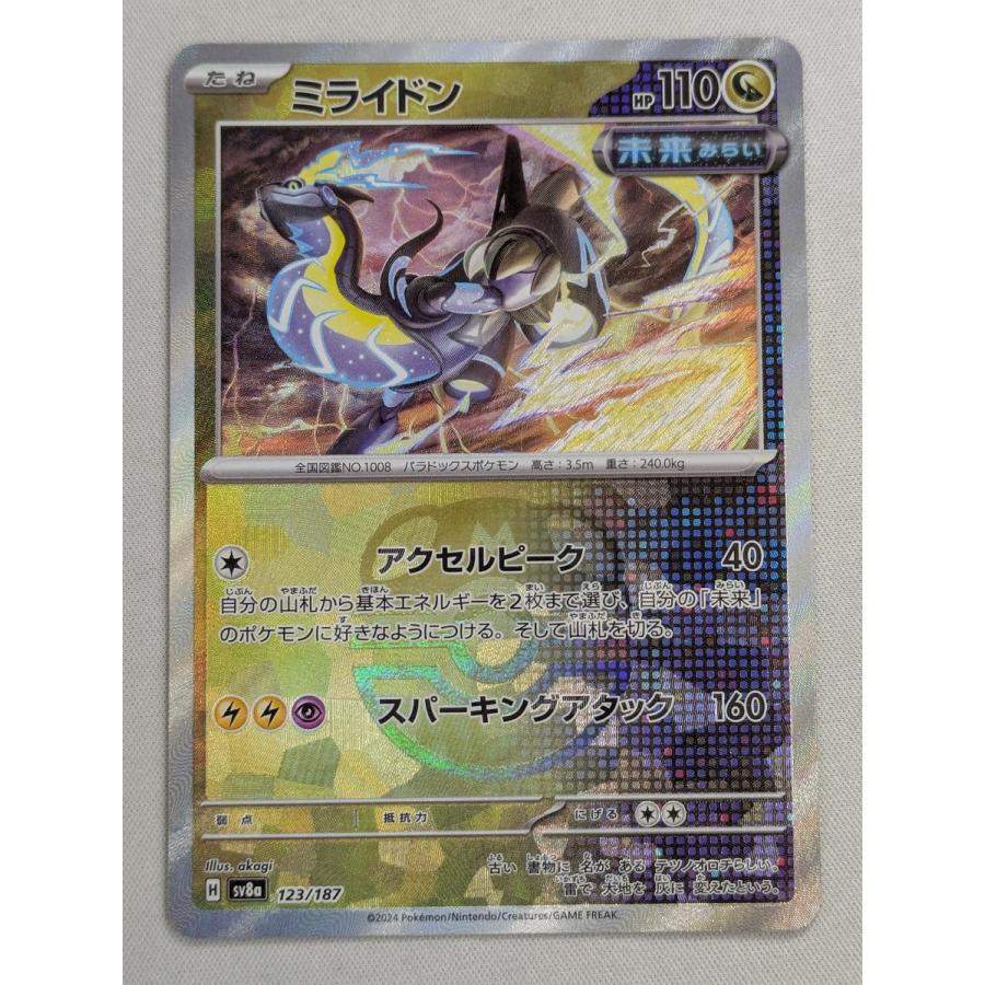 ミライドン(マスターボールミラー) [テラスタルフェスex] SV8a 123/187