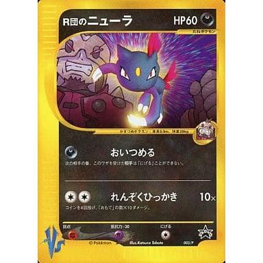 R団のニューラ [月刊コロコロコミック付録] 003/P 傷有り ポケモン 