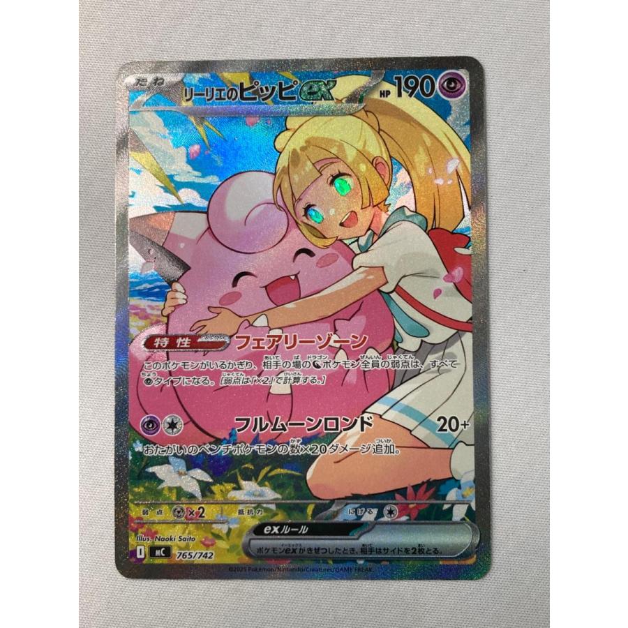 リーリエのピッピex(SAR仕様) [MEGA スタートデッキ100] MC 765/742