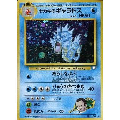 サカキのギャラドス LV.40 ポケモンカード　闇からの挑戦 サカキのギャラドス LV.40 ☆ [旧裏面] No.130 闇からの挑戦 傷有り