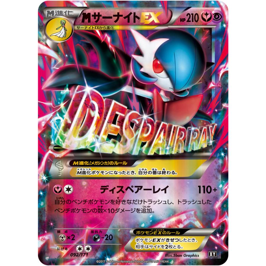 MサーナイトEX THE BEST OF XY 092/171 美品 MサーナイトEX [THE BEST OF XY] XY 092/171 ポケモンカード ポケカ