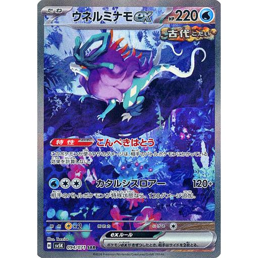 ウネルミナモex SAR 「ワイルドフォース」) PSA10 ウネルミナモex SAR [ワイルドフォース] SV5K 094/071 ポケモンカード