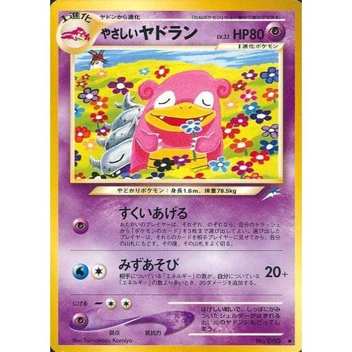 135.やさしいヤドラン LV.33 No.080 旧裏 こみやトモカズ やさしいヤドラン LV.33 ◇ [旧裏面] No.080 闇、そして光へ… 傷有り
